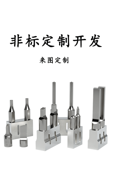 模具焊頭定制開發(fā) 模具焊頭定制開發(fā)